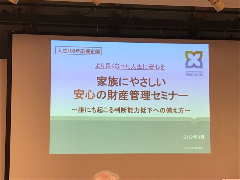 人生100年時代とどう向き合う？ 「家族にやさしい安心の財産管理セミナー」に参加