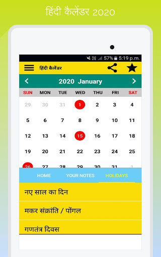 Hindi Calendar 2020 - हिंदी कैलेंडर 2020