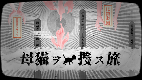 迷い猫、母猫ヲ捜ス旅 ( 短編・試作 )のおすすめ画像2