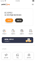 Pointropay(포인트로페이) Screenshot