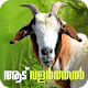 Download Goat Farming Malayalam For PC Windows and Mac 4.0