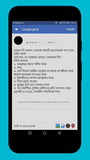 Rasuler Bani রাসুলুল্লাহ স এর উপদেশ Nobijir Bani