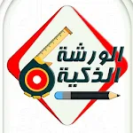 Cover Image of ดาวน์โหลด الورشة الذكية 0.0.5 APK