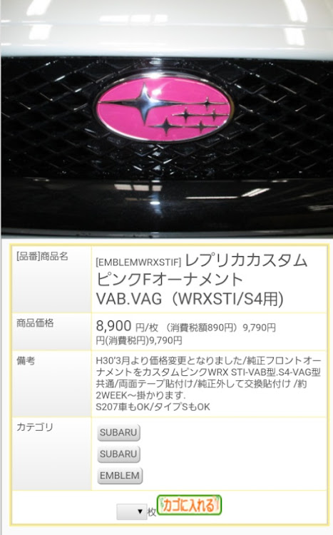 WRX S4の六連星オーナメント・5馬力ＵＰ?に関するカスタム事例の投稿画像1枚目