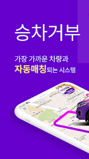 어디갈땐파파(PAPA) - 실시간 차량호출 서비스, 카니발 택시 1.5.9 APK + Mod (Unlimited money) untuk android