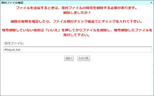 Gmail添付ファイルチェック