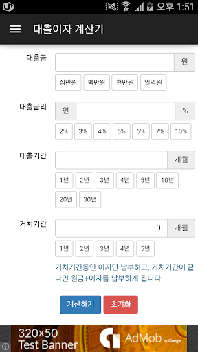 대출 계산기