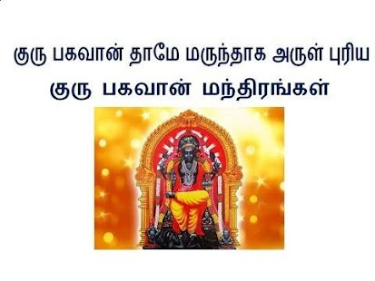Guru Peyarchi 2018 - 2019 Palangal & Parikarangal(圖5)-速報App