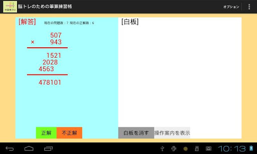 免費下載教育APP|脳トレのための筆算練習帳 app開箱文|APP開箱王
