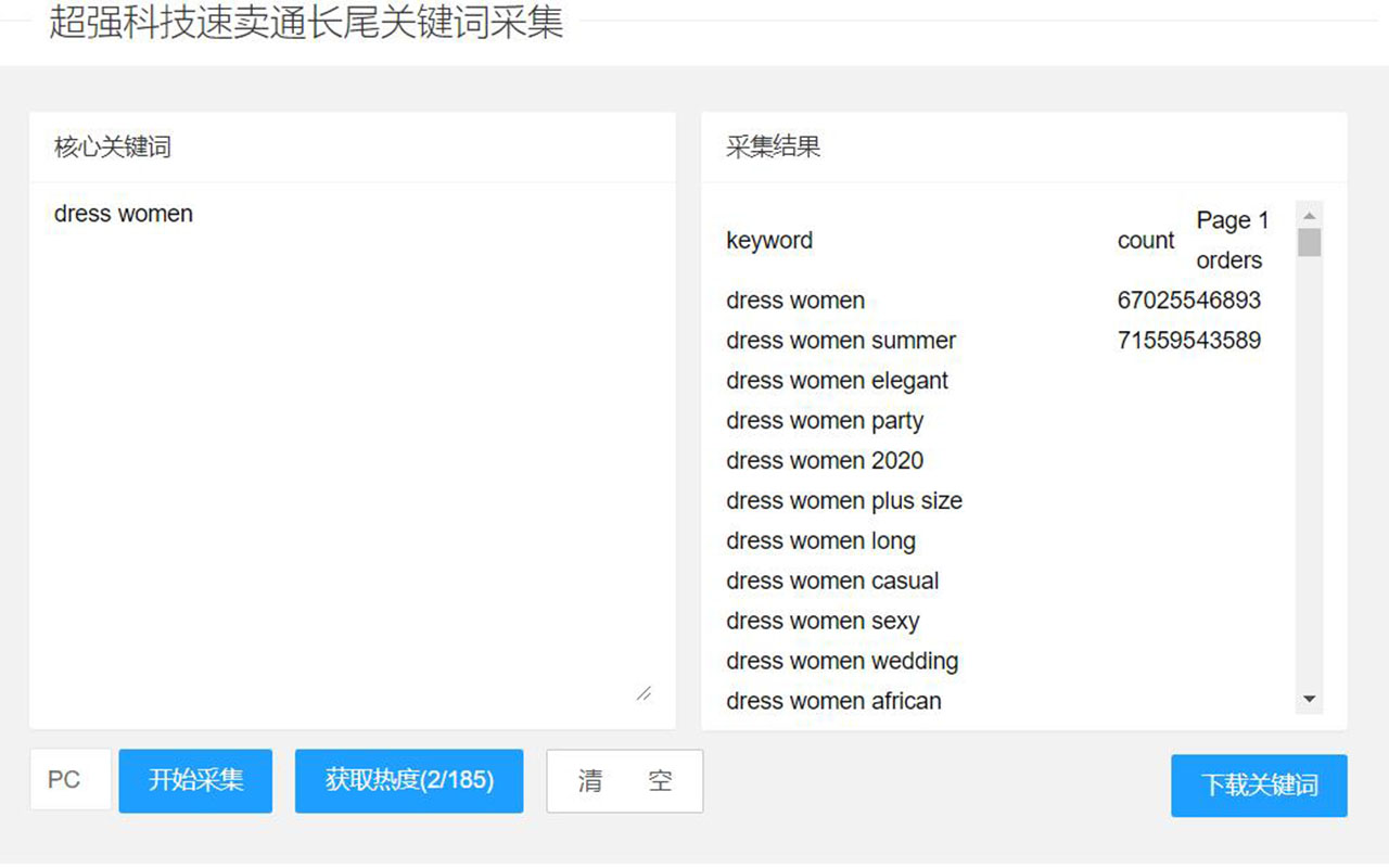 速卖通长尾关键词采集 Preview image 2