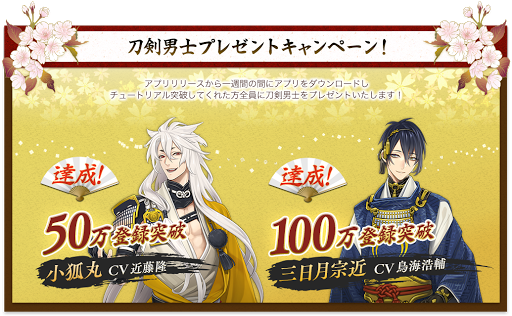 とうらぶポケット スマホ版 刀剣乱舞 Online Pocket 配信