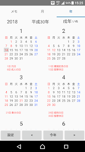 日付メモ(圖4)-速報App