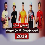 Cover Image of Tải xuống كليب مهرجان اه من عيونك القمة الدخلاوية 2019 2.0 APK