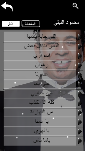 محمود الليثي البوم علي بابا بدون انترنت