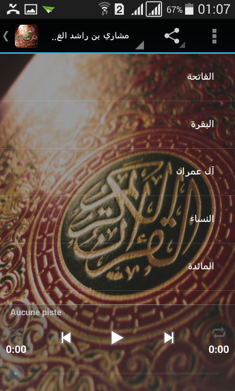 القرآن الكريم صوت بدون انترنت Screen 2