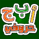 Download حروفي For PC Windows and Mac 1.0