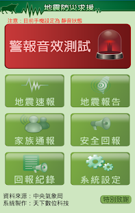  地震防災求援 - 螢幕擷取畫面縮圖  