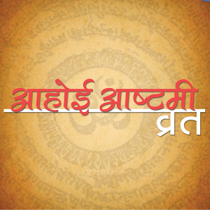 Ahoi Ashtami Katha App.apk 1.0