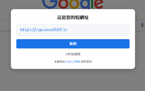 ZGO立刻去 網址縮短器