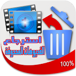 Cover Image of Download Restore Video (Super easy) 2.0.2 APK