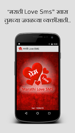 Prem Marathi Love SMS