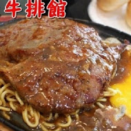 佳佳牛排(東湖店)