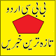 Download Bbc Urdu Service For PC Windows and Mac