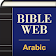 Arabic World English Bible icon