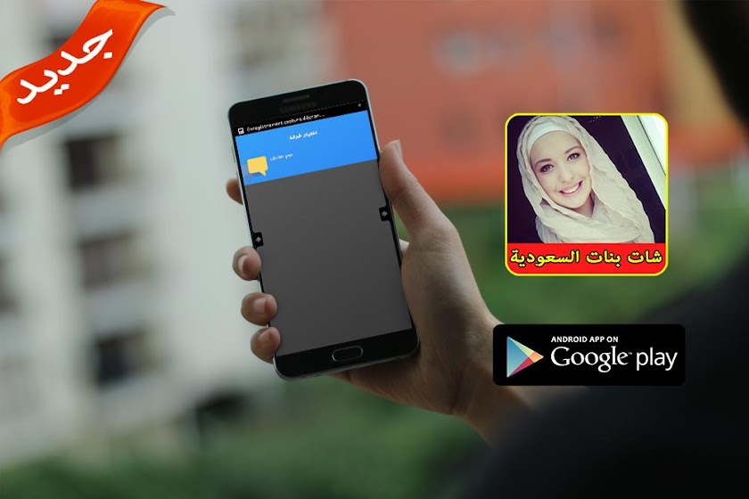 شات بنات السعودية prank Screen 1