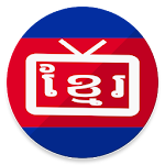 Cover Image of ดาวน์โหลด Khmer Live TV 1.0.4 Mocha APK