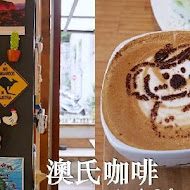 澳氏咖啡 Aussie Cafe