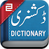 English to Urdu Dictionary3.2