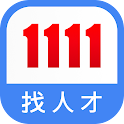 1111找人才 (企業廠商專用) icon