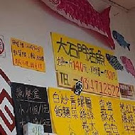 大石門活魚老店餐廳