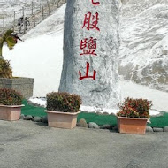 七股鹽山100餐廳