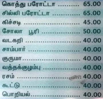 Hotel Annamalaiyar menu 