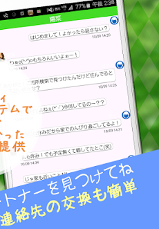 ご近所出合い掲示板de愛トーク 無料の出会い系チャットアプリのおすすめ画像4