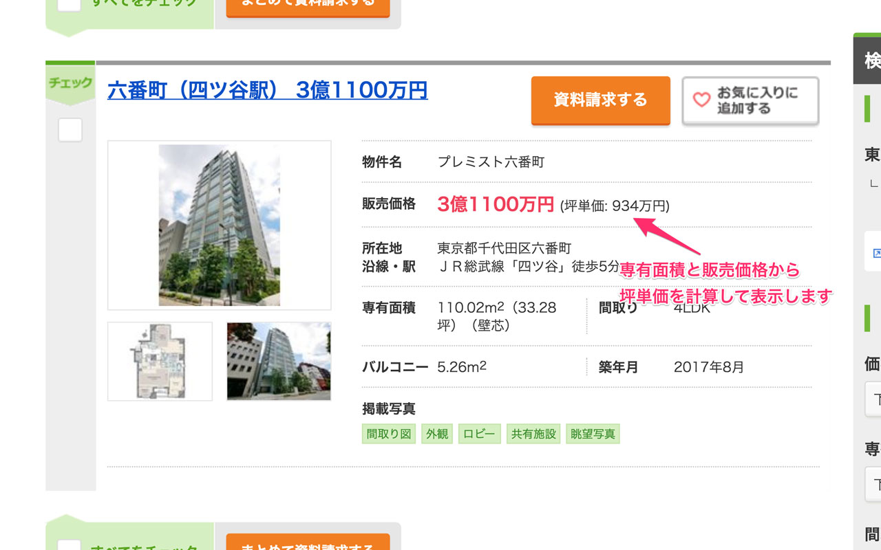 SUUMO坪単価表示拡張 Preview image 1