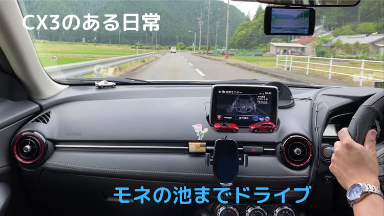 CX-3のタカソウちゃんねる・YouTube・ドライブ・モネの池に関するカスタム事例の投稿画像1枚目