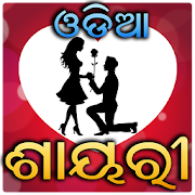 Odia Shayari Offline 4.0.1 Icon