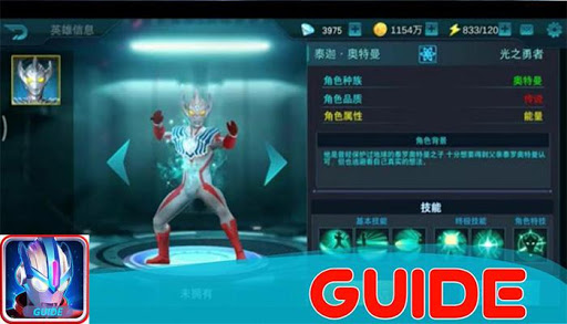 Advice For Ultraman Legend Heroes 2020