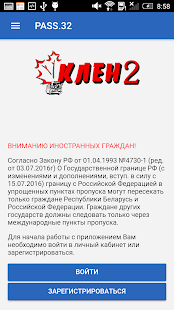 PASS.32 - Регулярные автобусные рейсы по России for PC-Windows 7,8,10 and Mac apk screenshot 2
