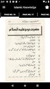 Islamic General Knowledge(圖3)-速報App