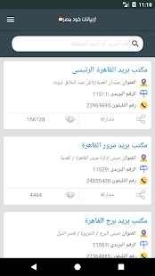 Egypt Postal Code - Egypt Post - náhled