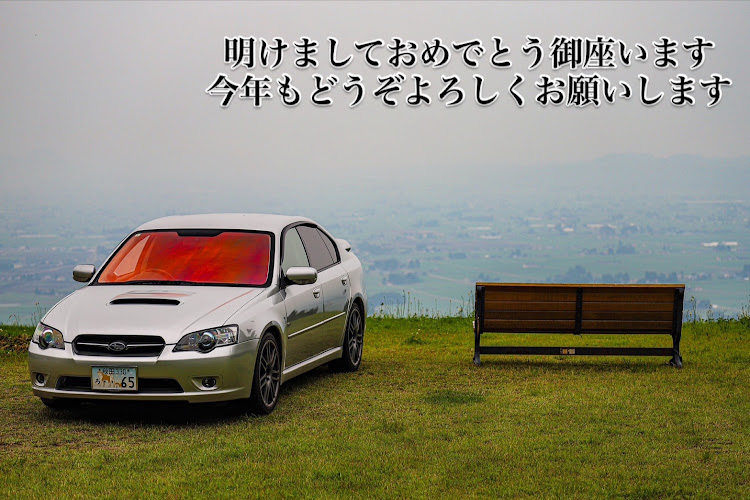 レガシィB4の新年のご挨拶に関するカスタム事例の投稿画像1枚目