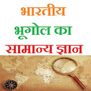 Indian Geography - भारतीय भूगोल 1.0 Icon