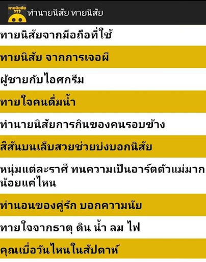 ทายนิสัย ทายใจคน