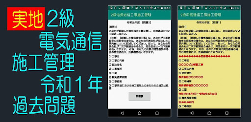 電気 通信 工事 施工 管理 技士