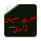 Download Hazrrat Suleman Taunsvi R.A For PC Windows and Mac 1.0