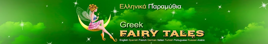 Greek Fairy Tales Banner